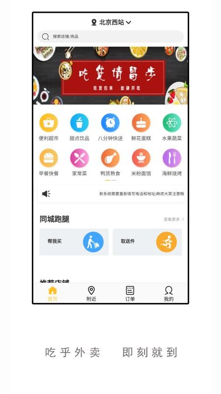 吃乎外卖2