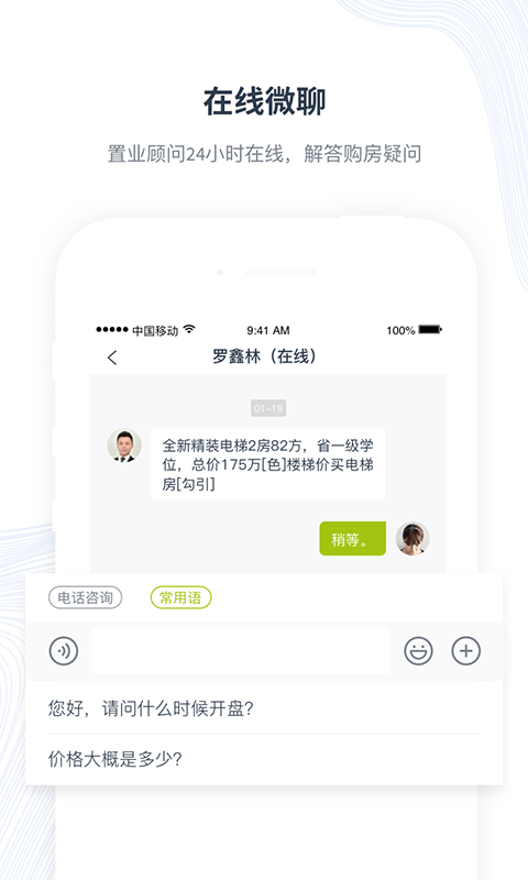 楼讯找房最新版