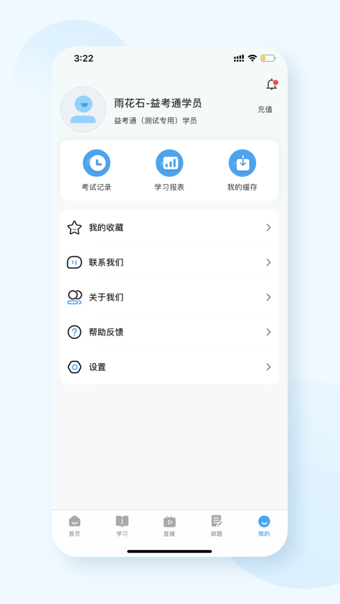 益考通APP4