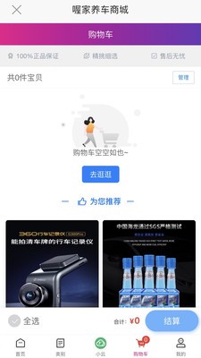 喔家养车最新版2