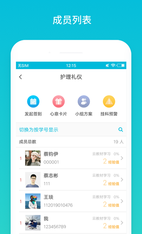 云班课最新版4