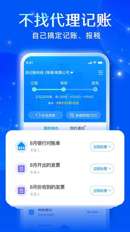 自记账2
