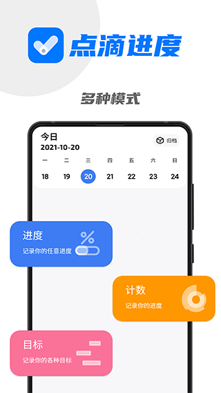 点滴进度app最新版