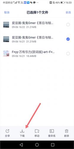 123云盘安卓版长按下载