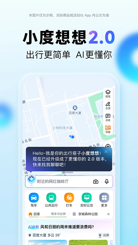 百度地图导航最新版6