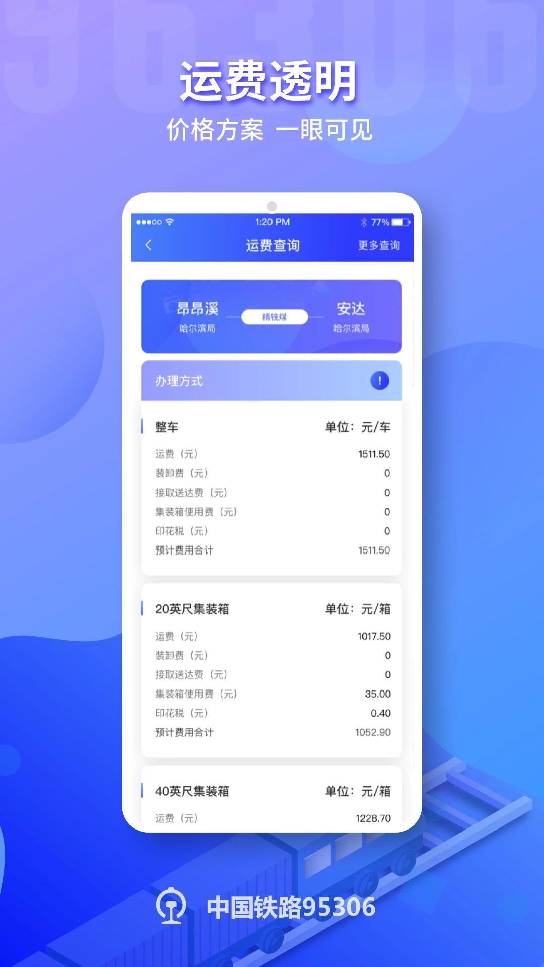 铁路953063