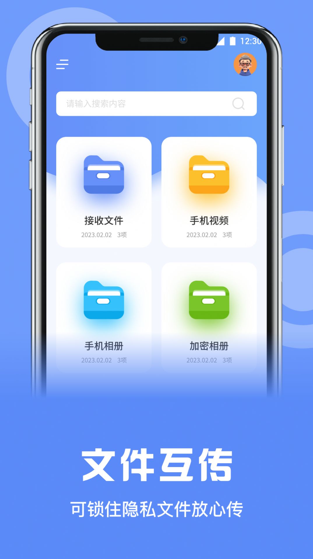 数据克隆同步大师app