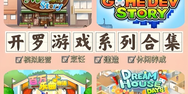 开罗物语系列