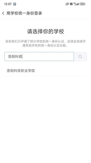 云班课app选择学校