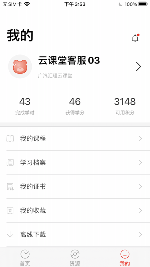 广汽汇理云课堂3