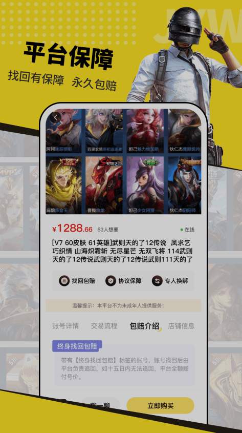 交易玩手游2