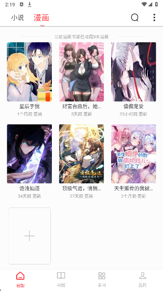 梦溪阁小说最新版