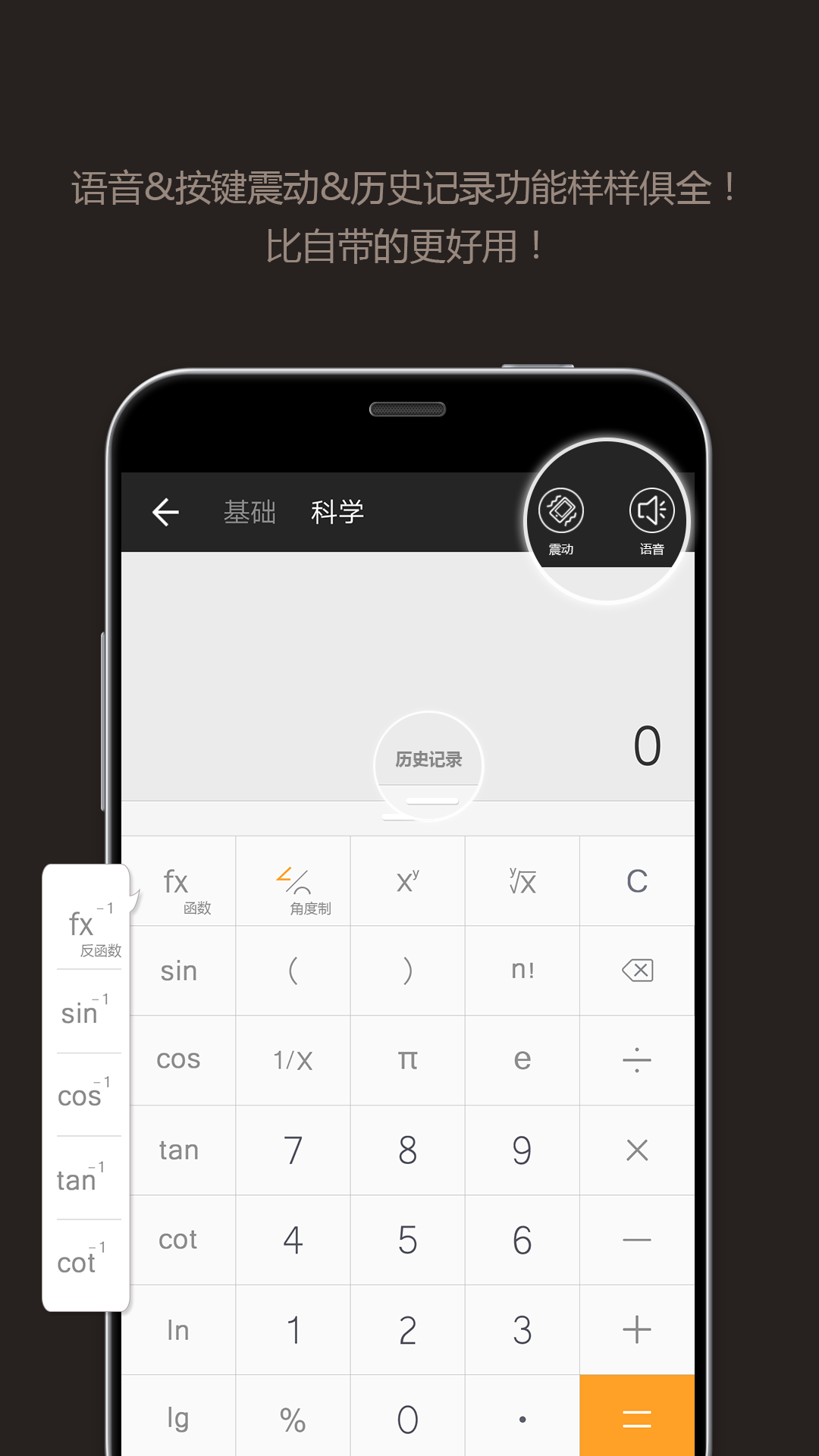 全能计算器3