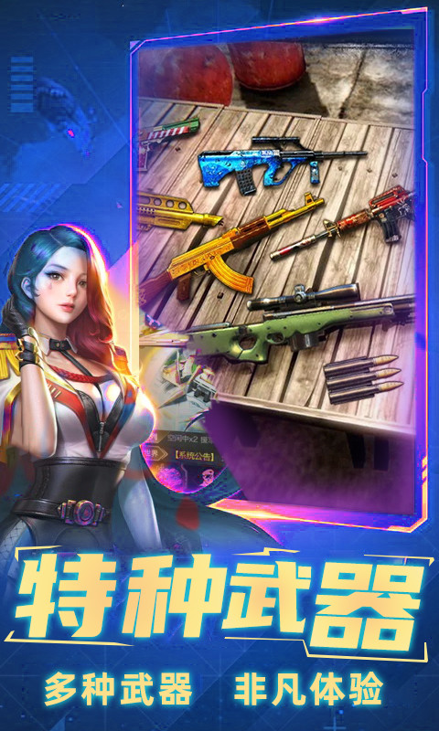 反恐吃鸡行动2