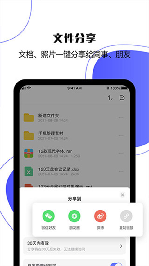 123云盘最新版本3