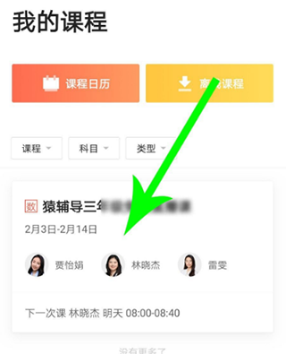猿辅导课程总名称列表截图