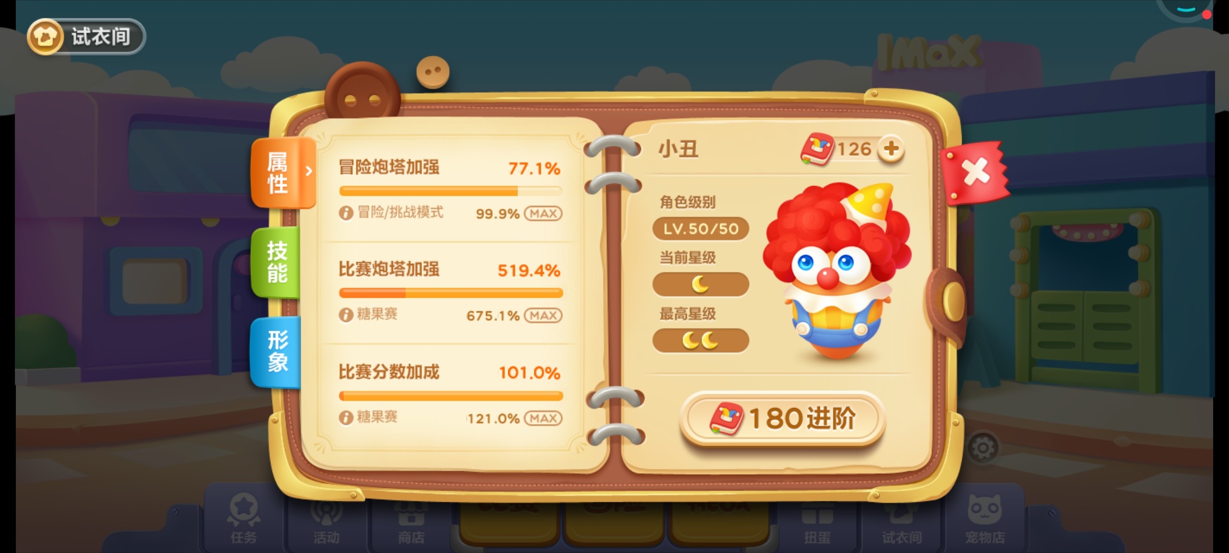 保卫萝卜3小丑萝卜属性面板