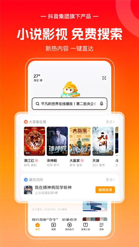 悟空浏览器红包版6