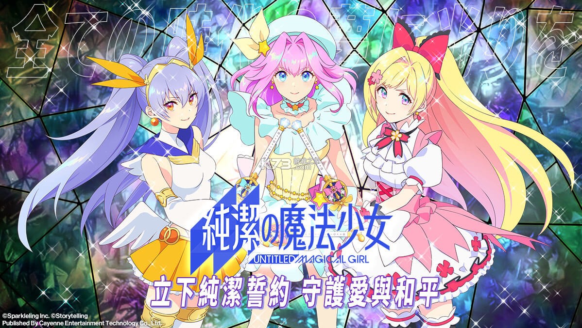 纯洁的魔法少女4