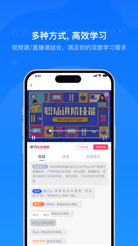 易知课堂app4