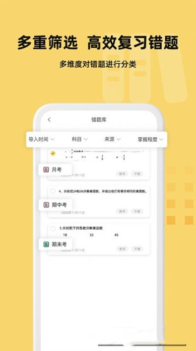 刺猬错题本app小学版官方版