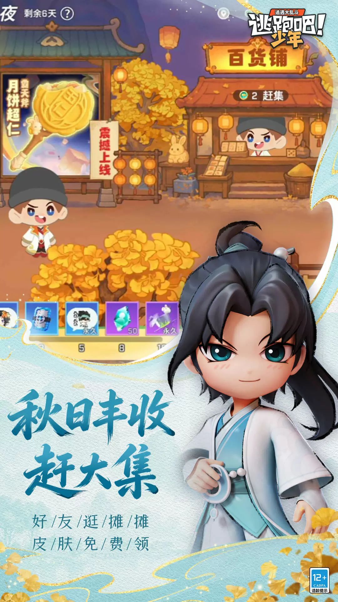 逃跑吧少年百度版4