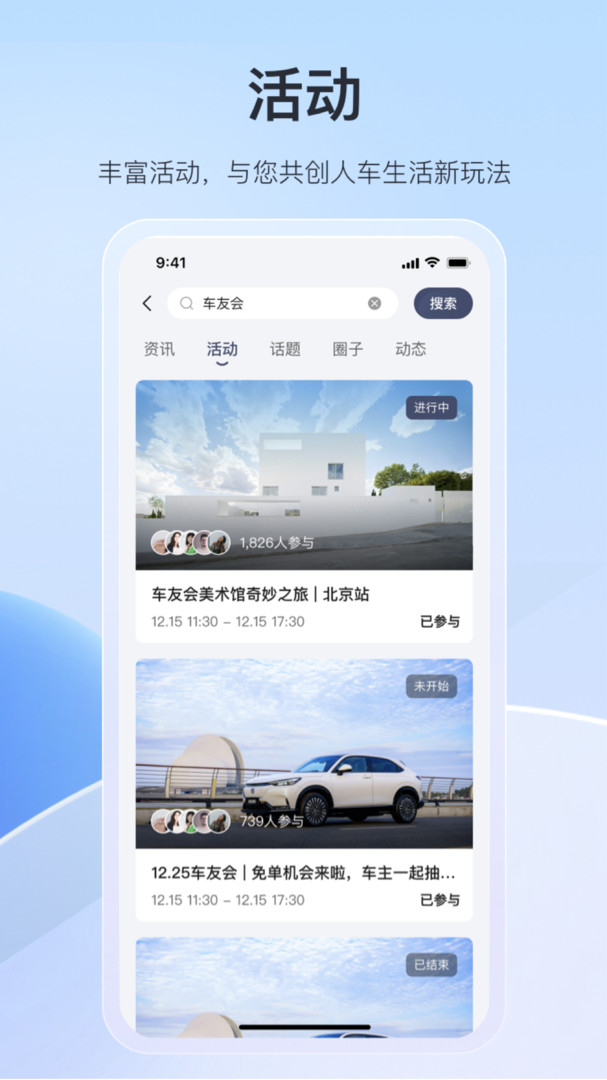 东风本田汽车app