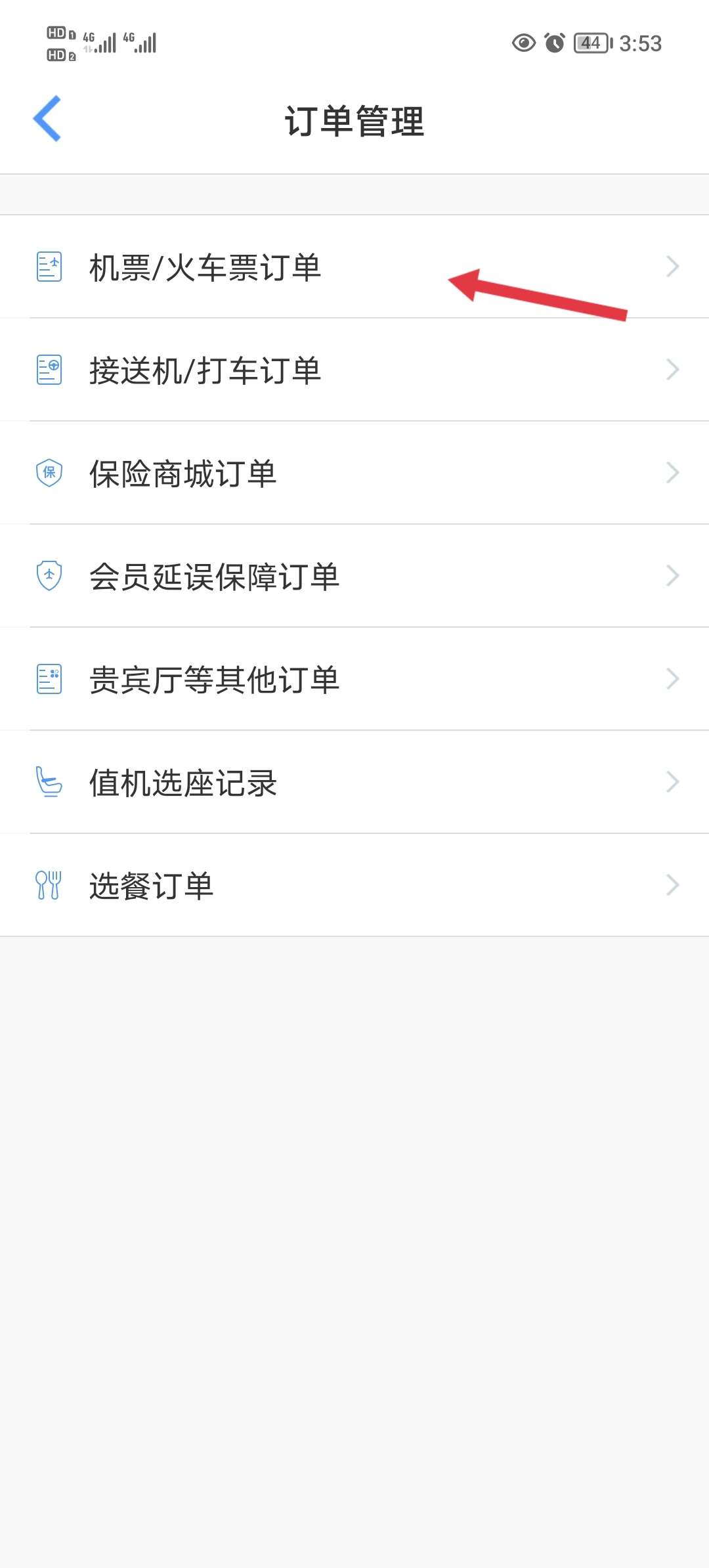 飞常准app