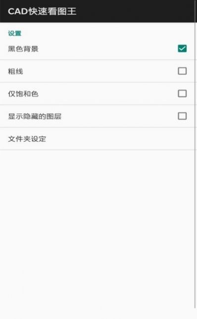 CAD看图仪中文版3