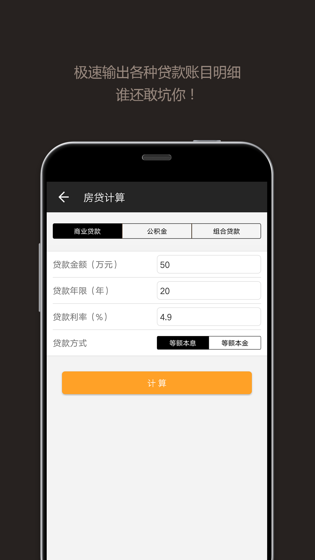 全能计算器6