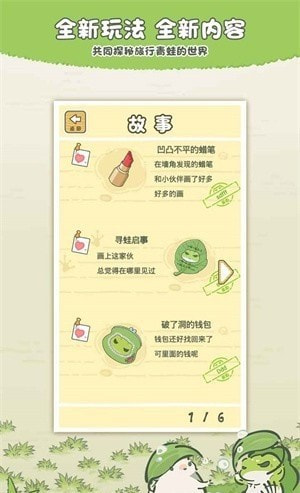 旅行青蛙中国之旅3