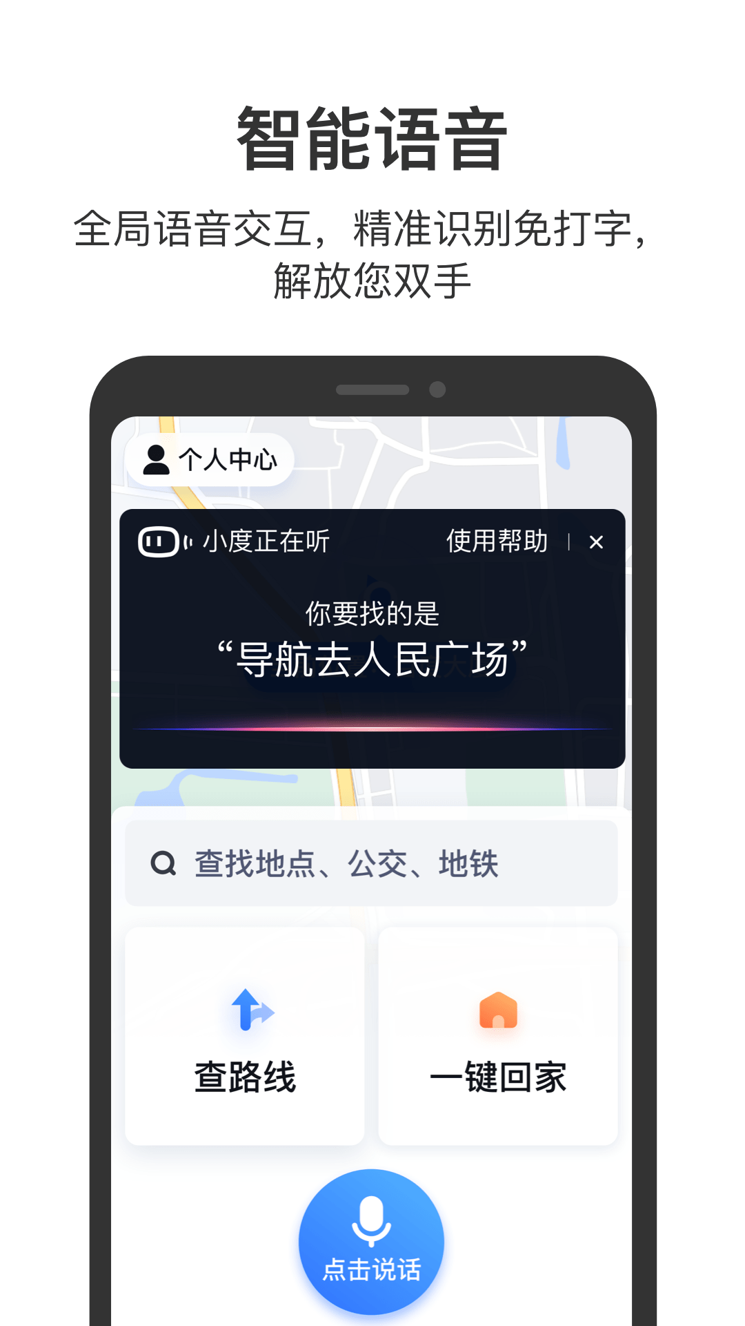 百度地图关怀版5