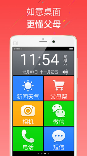 如意老人桌面app官方版