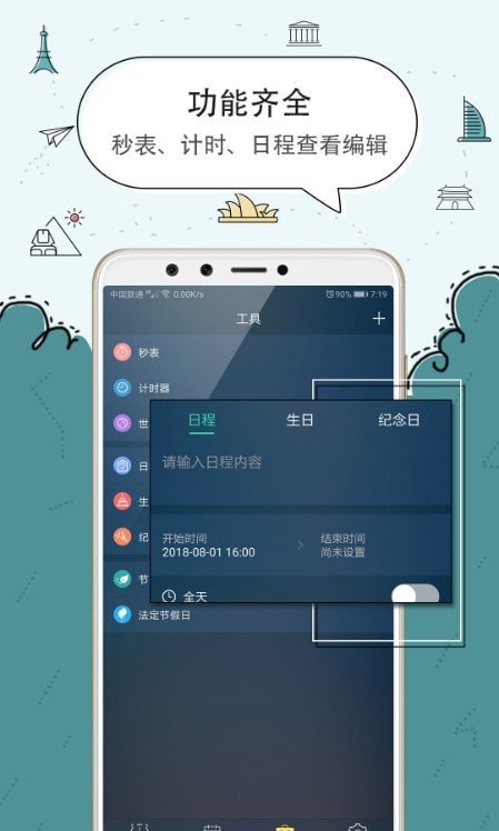 极速闹钟app最新版2
