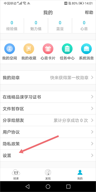 云班课最新版