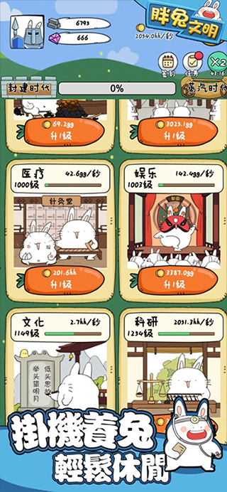 胖兔文明2