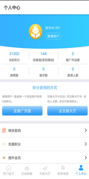互推盒子软件3