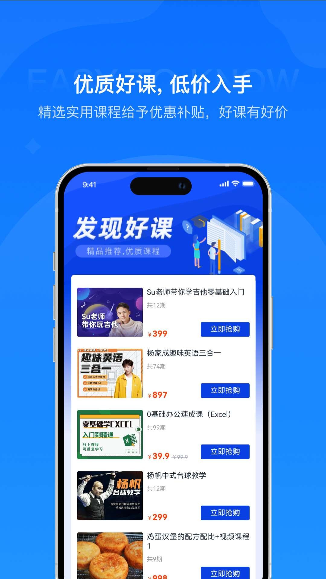 易知课堂4