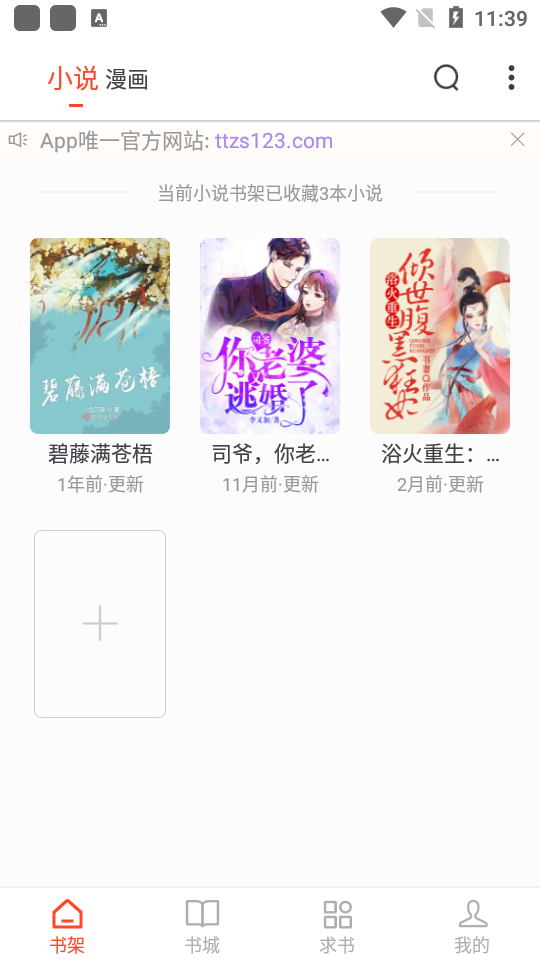 天天追书2025最新版4