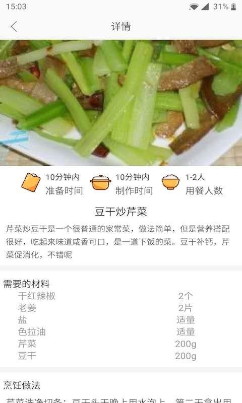 天天厨房详细教程版4