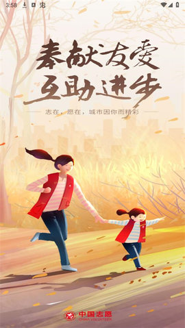 中国志愿服务网app
