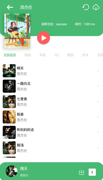 听·下最新版4