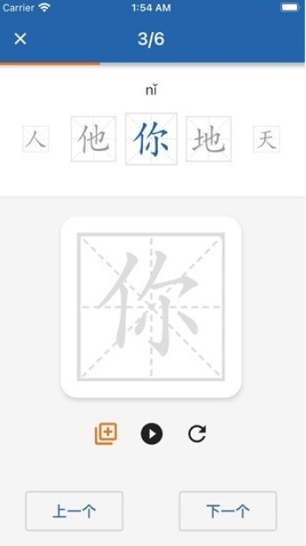 默默学汉字app4