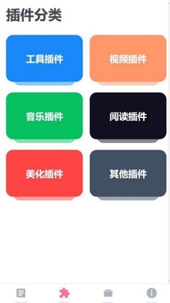 Via轻插件官网版4