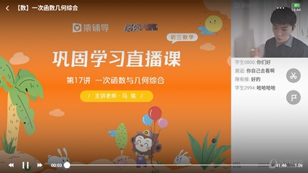 猿辅导课程回放界面