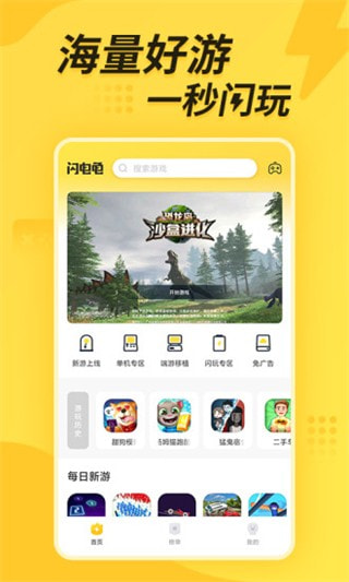 闪电龟免会员版2
