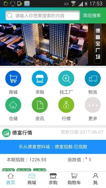德富塑料网手机版4