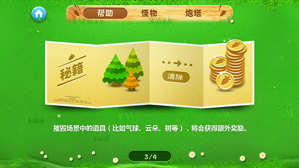 保卫萝卜单机旧版怪物来袭
