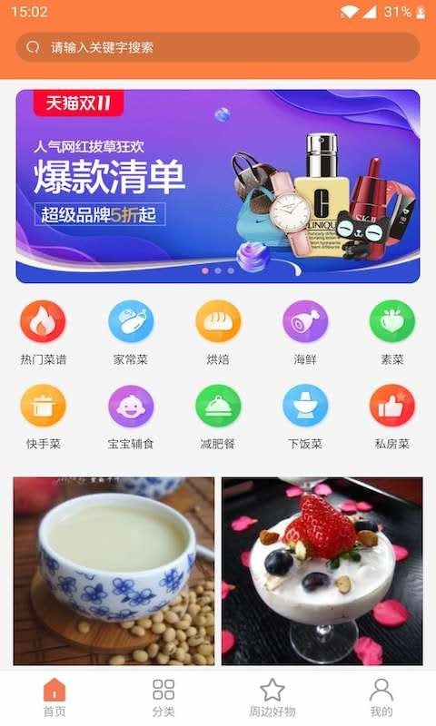 天天厨房详细教程版2
