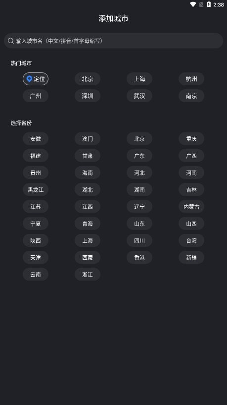 知己天气预报app3